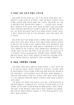 [사회학] 프랑스 대혁명의 의미-7