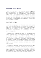 [사회학] 프랑스 대혁명의 의미-8