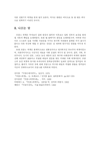 [사회학] 프랑스 대혁명의 의미-9