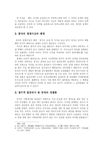 [사상] 공자의 정명사상-2