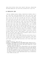 [사상] 공자의 정명사상-6