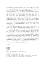 [사상] 공자의 정명사상-7