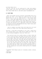 [사상] 공자의 생애와 시대적 배경-3