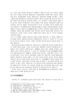 [사상] 공자의 생애와 시대적 배경-6