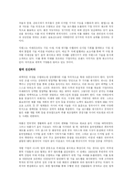 [조직행동론] 공병호의 창조경영을 읽고서-2