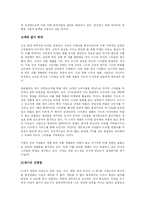 [조직행동론] 공병호의 창조경영을 읽고서-3