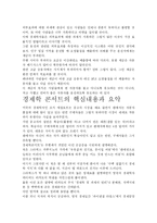 [경제학 콘서트 독후감-교훈과 시사점을 중심으로] 경제학 콘서트 독후감-교훈과 시사점을 중심으로-3
