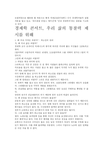 [경제학 콘서트 독후감-교훈과 시사점을 중심으로] 경제학 콘서트 독후감-교훈과 시사점을 중심으로-4