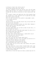[경제학 콘서트 독후감-교훈과 시사점을 중심으로] 경제학 콘서트 독후감-교훈과 시사점을 중심으로-5