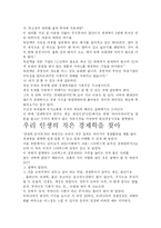 [경제학 콘서트 독후감-교훈과 시사점을 중심으로] 경제학 콘서트 독후감-교훈과 시사점을 중심으로-8