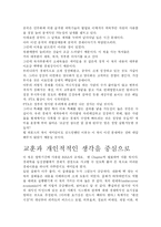 [경제학 콘서트 독후감-교훈과 시사점을 중심으로] 경제학 콘서트 독후감-교훈과 시사점을 중심으로-9