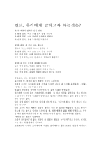 [[A+ 평가 자료]스펜서 존슨- 멘토 독후감- 개인적인 생각과 시사점을 중심으로] [A+ 평가 자료]스펜서 존슨- 멘토 독후감- 개인적인 생각과 시사점을 중심으로-2