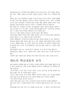 [[A+ 평가 자료]스펜서 존슨- 멘토 독후감- 개인적인 생각과 시사점을 중심으로] [A+ 평가 자료]스펜서 존슨- 멘토 독후감- 개인적인 생각과 시사점을 중심으로-3