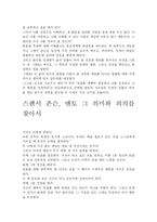 [[A+ 평가 자료]스펜서 존슨- 멘토 독후감- 개인적인 생각과 시사점을 중심으로] [A+ 평가 자료]스펜서 존슨- 멘토 독후감- 개인적인 생각과 시사점을 중심으로-4