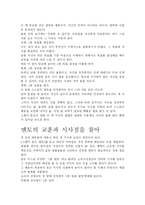 [[A+ 평가 자료]스펜서 존슨- 멘토 독후감- 개인적인 생각과 시사점을 중심으로] [A+ 평가 자료]스펜서 존슨- 멘토 독후감- 개인적인 생각과 시사점을 중심으로-5