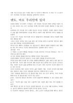 [[A+ 평가 자료]스펜서 존슨- 멘토 독후감- 개인적인 생각과 시사점을 중심으로] [A+ 평가 자료]스펜서 존슨- 멘토 독후감- 개인적인 생각과 시사점을 중심으로-7