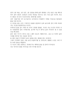 [[A+ 평가 자료]스펜서 존슨- 멘토 독후감- 개인적인 생각과 시사점을 중심으로] [A+ 평가 자료]스펜서 존슨- 멘토 독후감- 개인적인 생각과 시사점을 중심으로-8