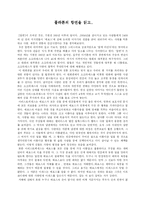 [플라톤] 향연을 읽고-1