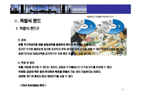 [펀드의 이해] 펀드의 이해-5