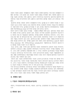 [정부회계개혁] 정부회계개혁 심층 분석(외국 사례 중심)-4