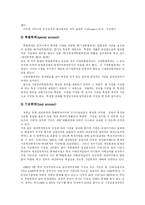[정부회계개혁] 정부회계개혁 심층 분석(외국 사례 중심)-7