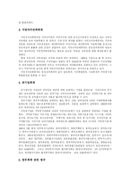 [정부회계개혁] 정부회계개혁 심층 분석(외국 사례 중심)-8