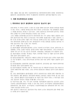 [정부회계개혁] 정부회계개혁 심층 분석(외국 사례 중심)-11
