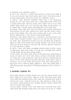 [정부회계개혁] 정부회계개혁 심층 분석(외국 사례 중심)-14