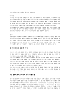 [정부회계개혁] 정부회계개혁 심층 분석(외국 사례 중심)-17