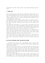 [정부회계개혁] 정부회계개혁 심층 분석(외국 사례 중심)-20