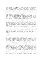 [자연관] 중국, 바로크, 르네상스, 근대 서구, 성경의 자연관 분석-5