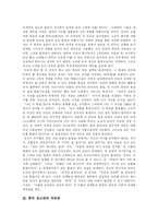 [자연관] 중국, 바로크, 르네상스, 근대 서구, 성경의 자연관 분석-7