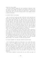 [재벌] 한국사회와 재별의 관계-4