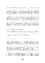 [재벌] 한국사회와 재별의 관계-8