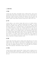 [저작권] 저작권과 저작권법(P2P, 냅스터, 소리바다 사례)-7