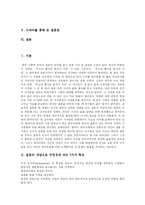[결혼관] 외국과 우리나라의 다양한 결혼풍습과 결혼관 사례 분석-2