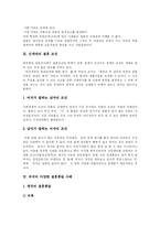 [결혼관] 외국과 우리나라의 다양한 결혼풍습과 결혼관 사례 분석-3