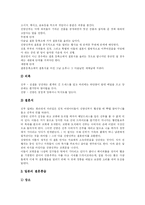 [결혼관] 외국과 우리나라의 다양한 결혼풍습과 결혼관 사례 분석-5