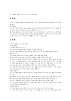 [결혼관] 외국과 우리나라의 다양한 결혼풍습과 결혼관 사례 분석-6