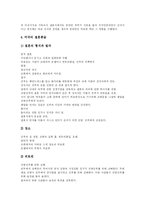 [결혼관] 외국과 우리나라의 다양한 결혼풍습과 결혼관 사례 분석-7