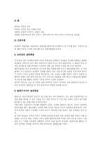 [결혼관] 외국과 우리나라의 다양한 결혼풍습과 결혼관 사례 분석-8