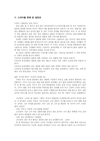 [결혼관] 외국과 우리나라의 다양한 결혼풍습과 결혼관 사례 분석-9