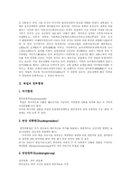 [독일] 독일 조사 연구-3