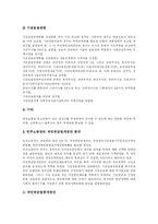 [국민연금] 국민연금제도의 구조적 문제점과 정부개혁안 비판 및 향후 개선방안 분석-6