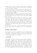 [국민연금] 국민연금제도의 구조적 문제점과 정부개혁안 비판 및 향후 개선방안 분석-17