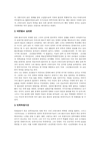 [만해 한용운] 만해 한용운의 사상과 시 세계 분석 고찰-7
