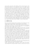 [사회복지] 사회복지와 사회복지서비스의 현황과 문제점 및 향후 전망 분석-3