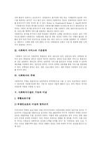 [사회복지] 사회복지와 사회복지서비스의 현황과 문제점 및 향후 전망 분석-5