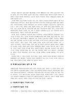 [사회복지] 사회복지와 사회복지서비스의 현황과 문제점 및 향후 전망 분석-6
