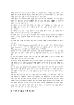 [사회복지] 사회복지와 사회복지서비스의 현황과 문제점 및 향후 전망 분석-7